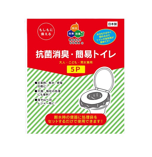 抗菌消臭・簡易トイレ5P