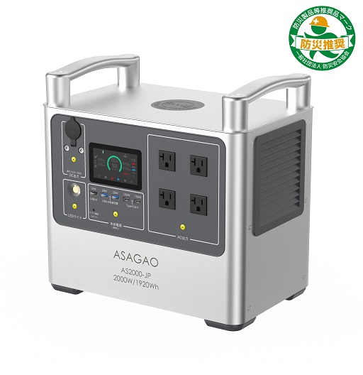 ポータブル電源　AS2000－JP